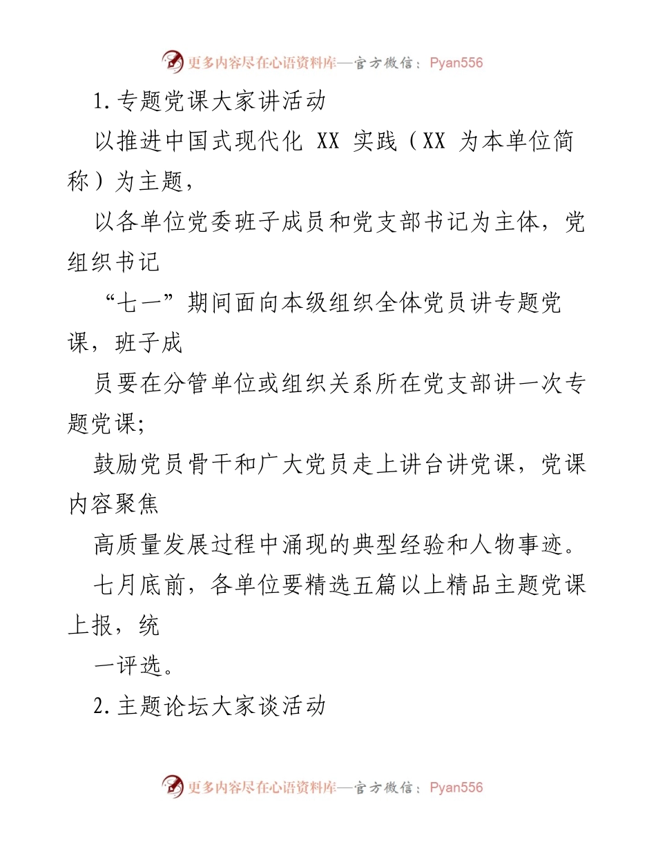 [活动方案] 庆祝活动 - 中国共产党成立102周年系列活动方案.docx_第2页