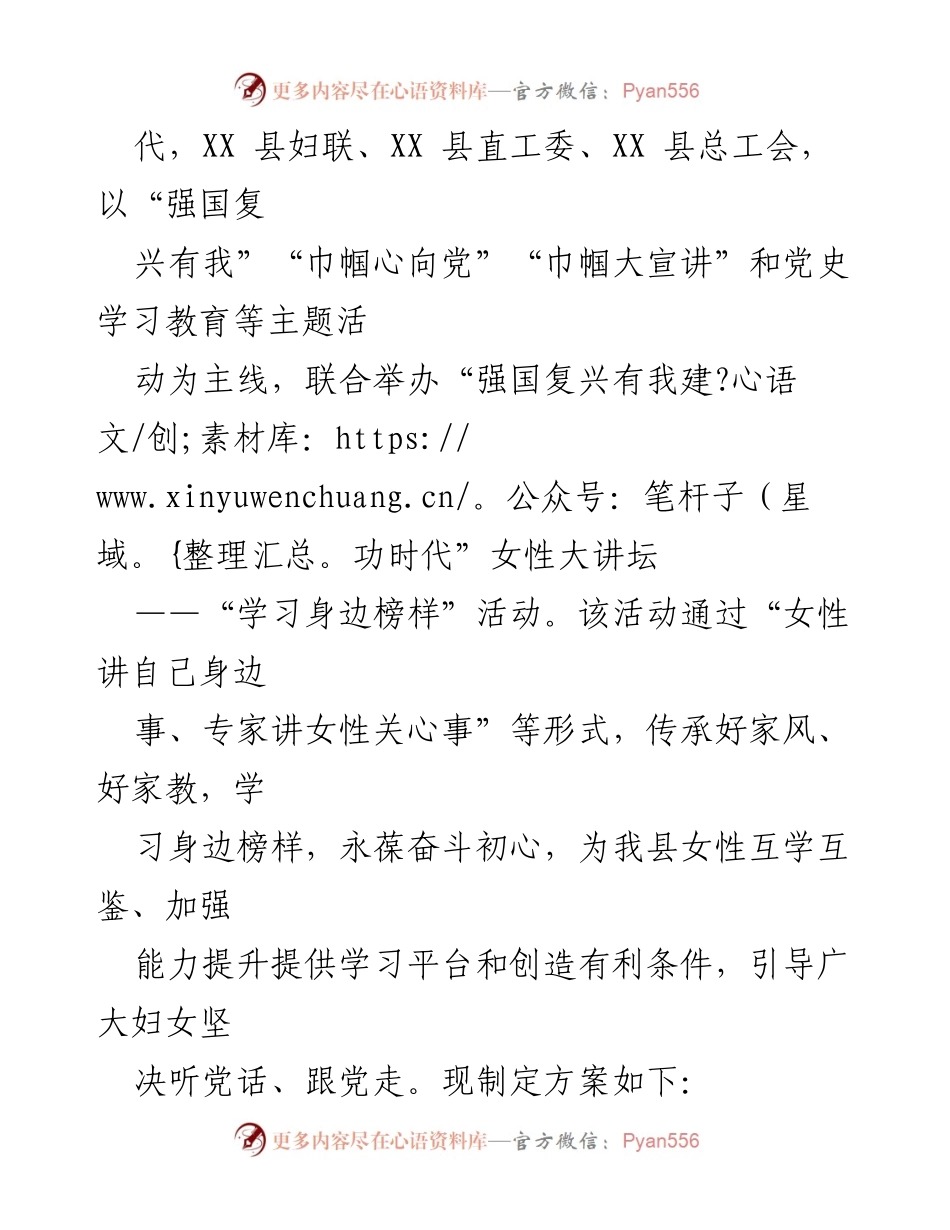 [活动方案] 女性大讲坛 - “强国复兴有我建功时代”女性大讲坛活动方案_1.docx_第2页