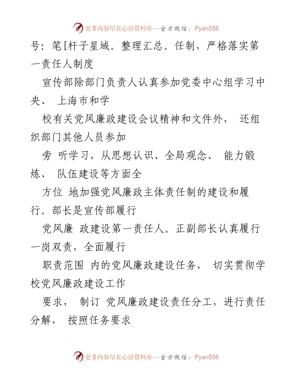 [自查报告] 党委宣传部 - 党风廉政建设责任制执行情况自查报告.docx_第2页