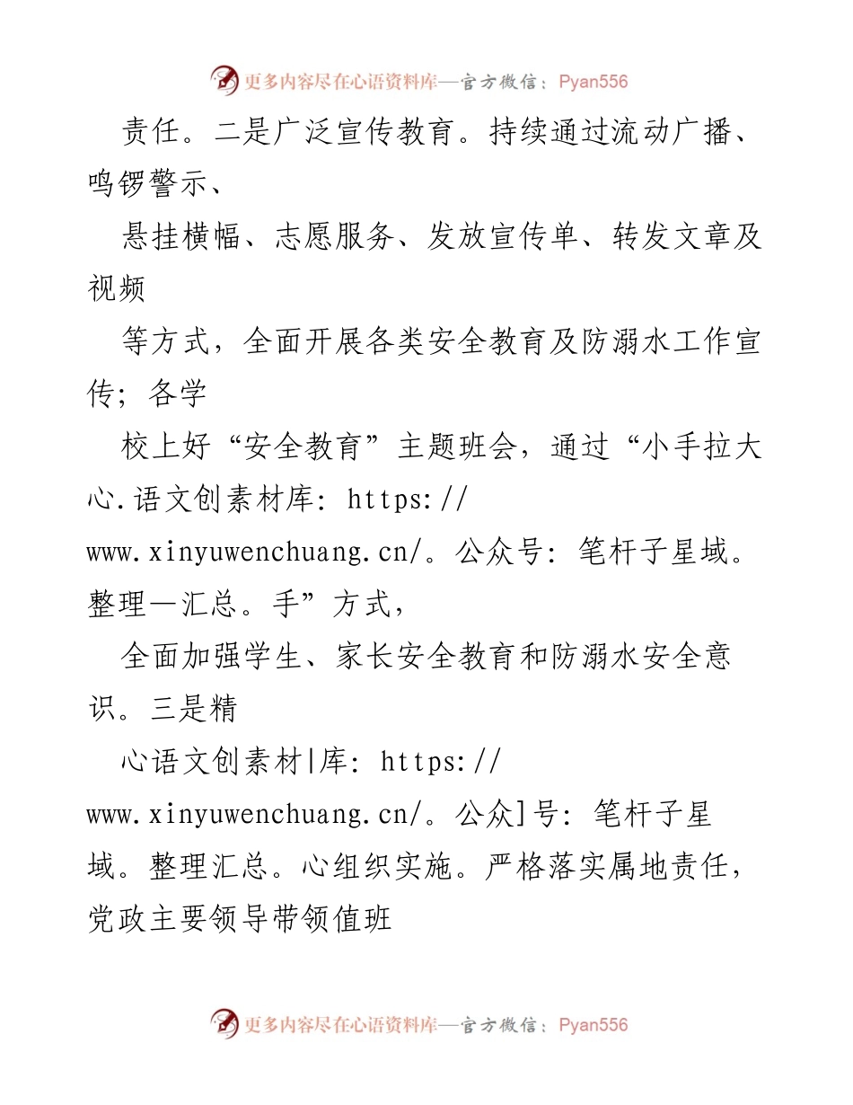 [情况汇报] 安全生产工作会议 - xx乡安全生产及防溺水工作落实情况汇报.docx_第2页