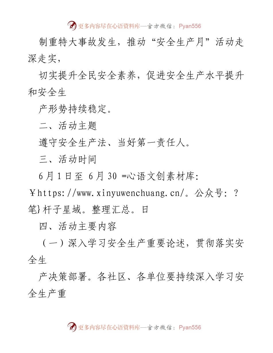 [活动方案] 安全生产月 - 2022年街道安全生产月活动方案.docx_第2页
