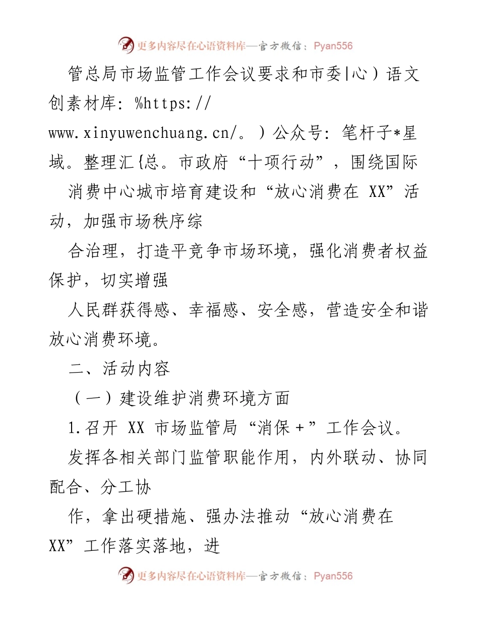[活动方案] 消费者权益日 - 2023年“3·15”国际消费者权益日活动方案.docx_第2页