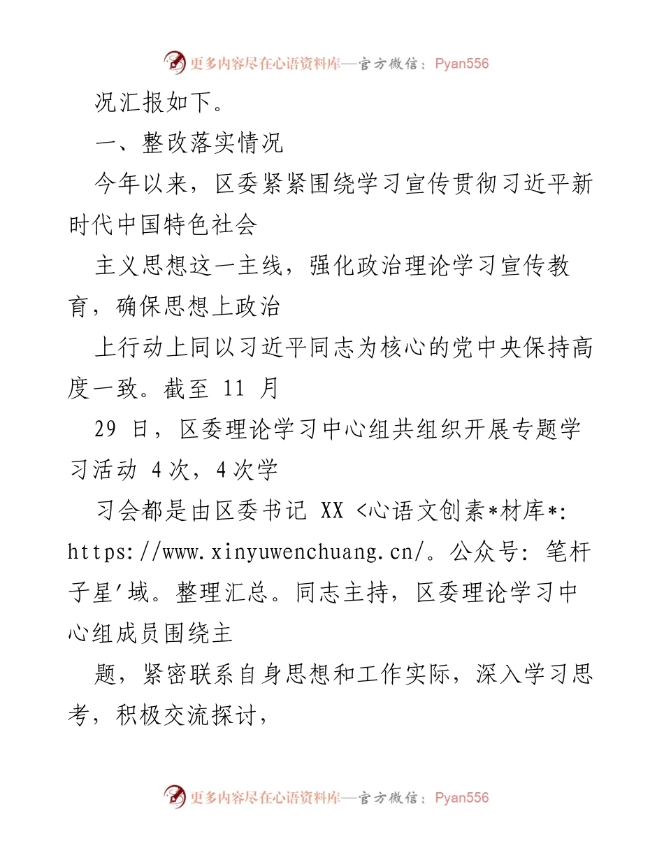 [情况汇报] 年度民主生活会 - 2022年度理论学习整改落实情况汇报.docx_第2页
