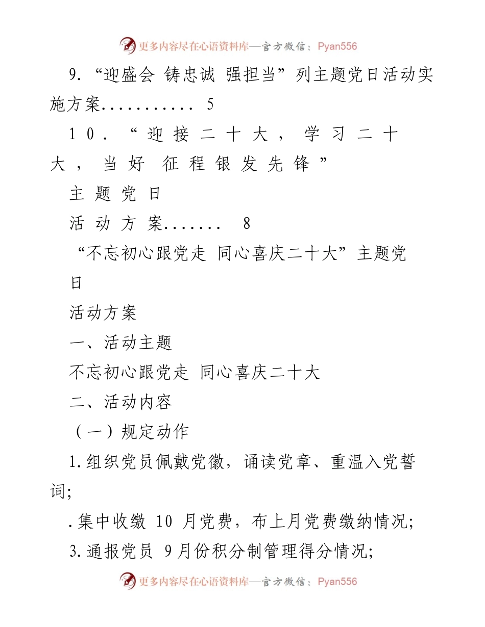 [活动方案] 不忘初心，喜迎二十大主题党日活动方案.docx_第2页
