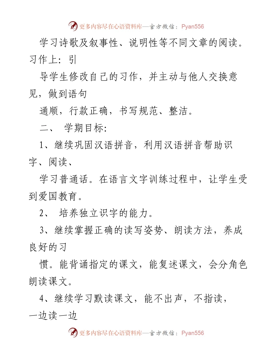 [教学计划] 学期准备 - 语文五年级教学工作计划概述.docx_第2页