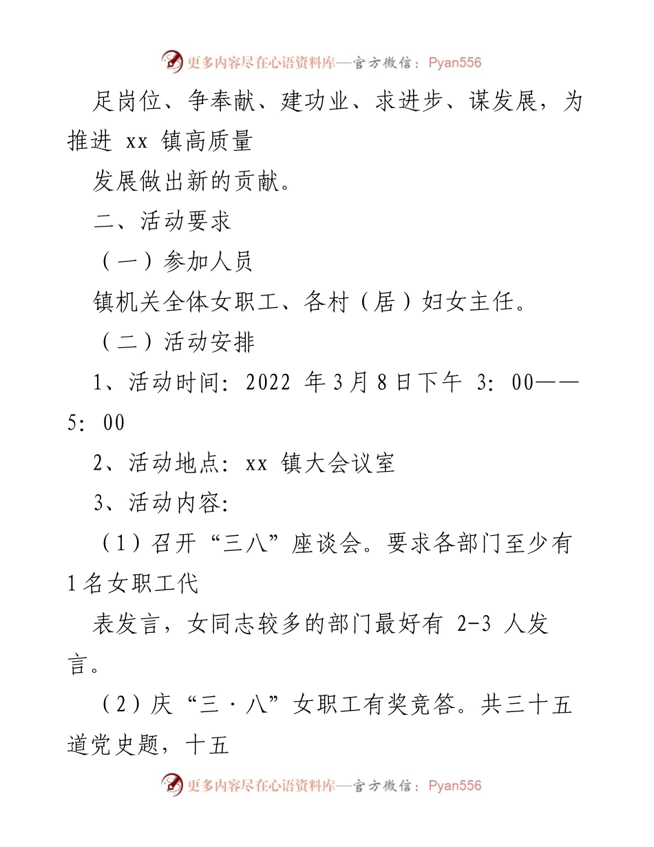 [活动方案] 庆祝“三八”妇女节 - 乡镇妇联2022年妇女节系列活动方案.docx_第2页