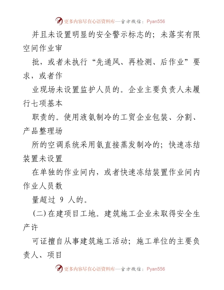 [检查方案] 电子商务物流中心 - XX区电子商务物流中心重大事故隐患专项整治检查方案.docx_第2页