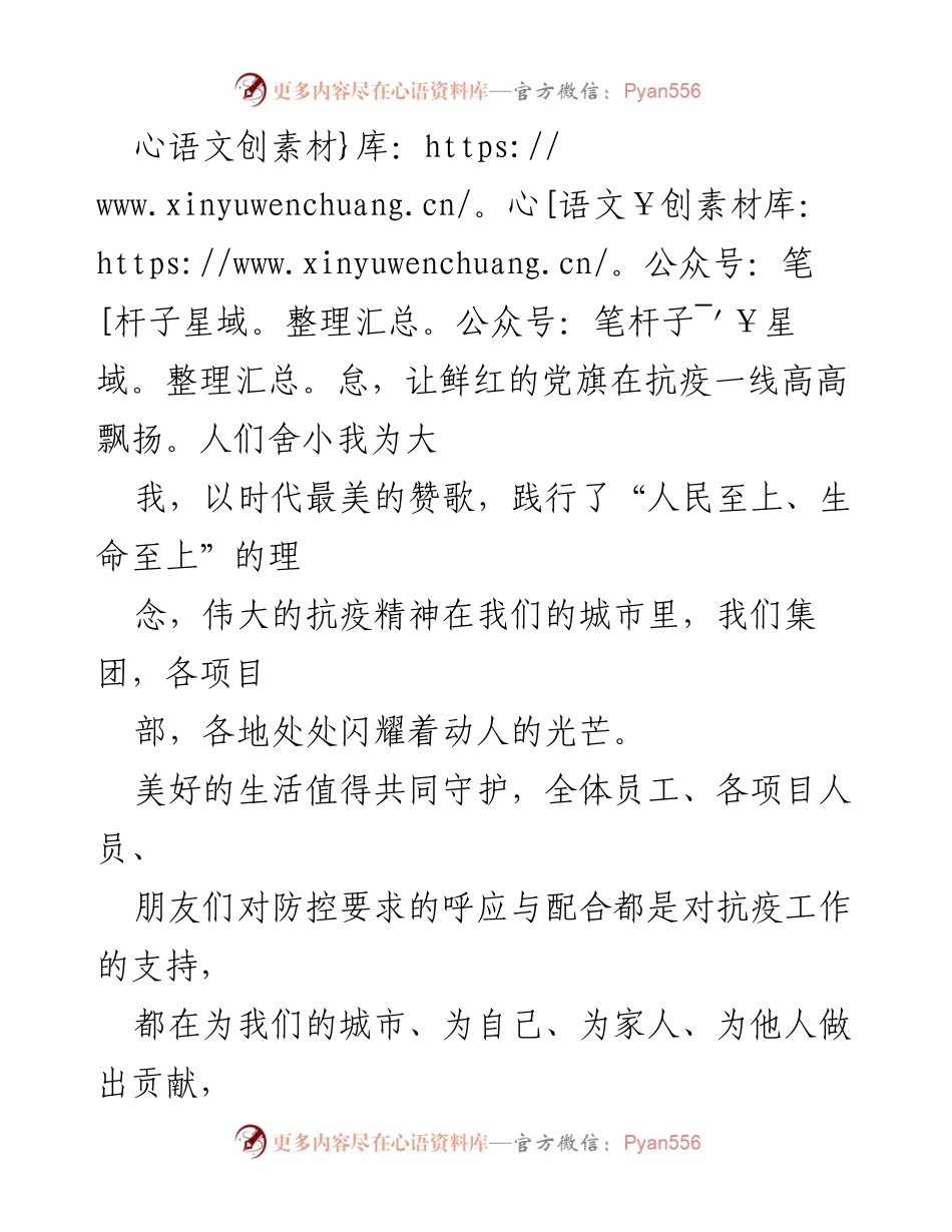 [慰问信] 中秋节 - 中秋佳节慰问全体员工及抗疫战士.docx_第2页