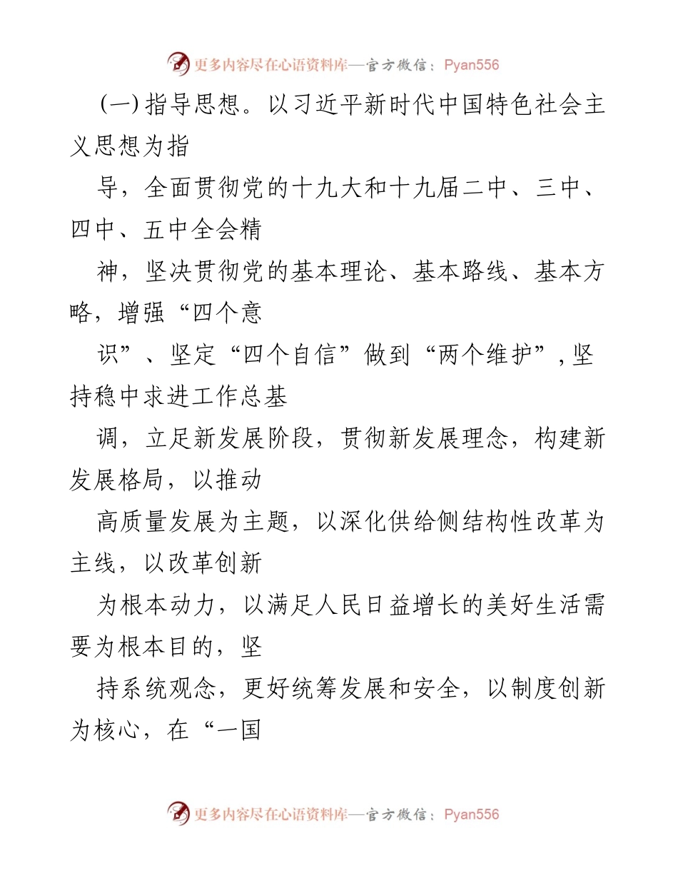 [政策文件] 政府发布 - 《全面深化前海深港现代服务业合作区改革开放方案》.docx_第2页