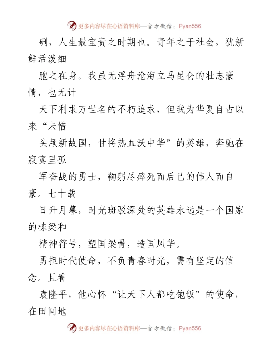 [演讲稿] 学校活动 - 勇担使命，绽放青春光芒.docx_第2页