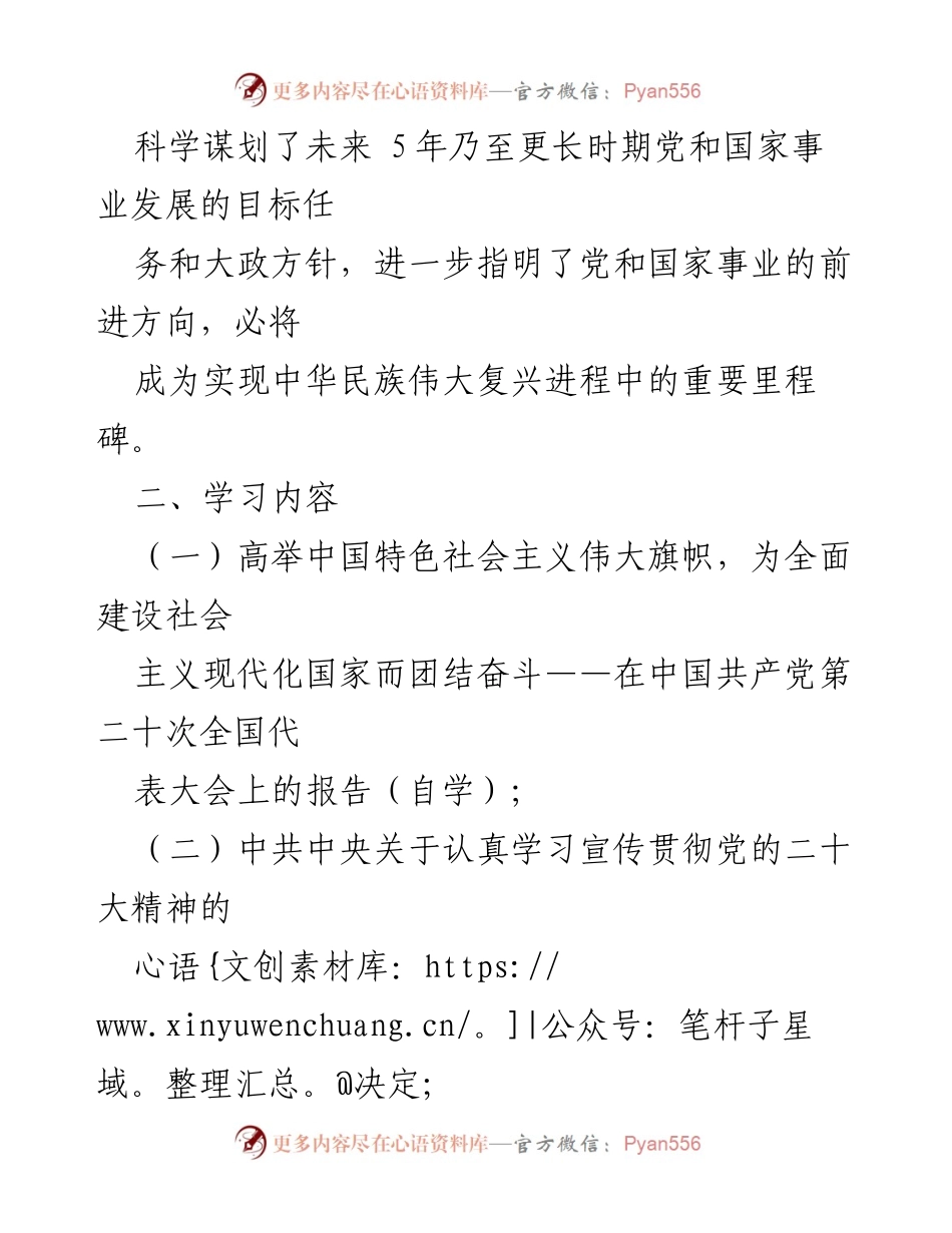 [方案] 理论学习中心组 - 2022年理论学习中心组第九次学习方案.docx_第2页