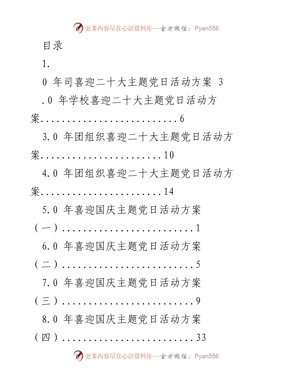 [活动方案] 喜迎党的二十大主题党日活动方案_1.docx_第1页