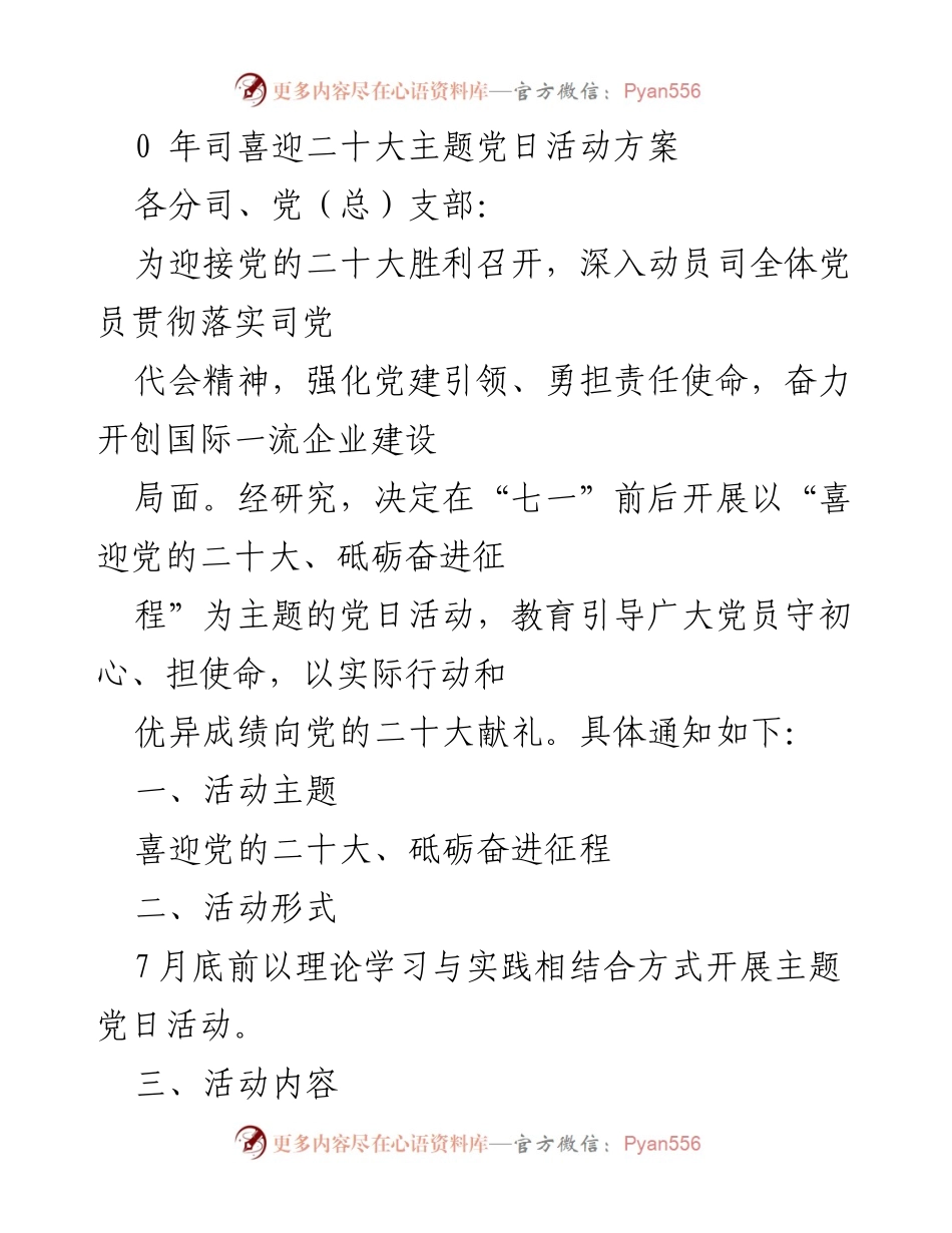 [活动方案] 喜迎党的二十大主题党日活动方案_1.docx_第2页