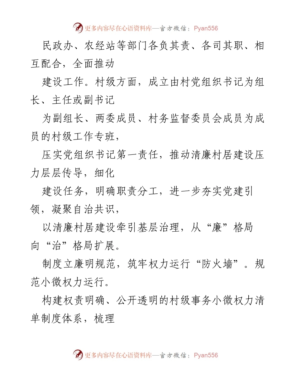 [经验材料] 乡村振兴 - 清廉村居建设助力基层治理提升_1.docx_第2页