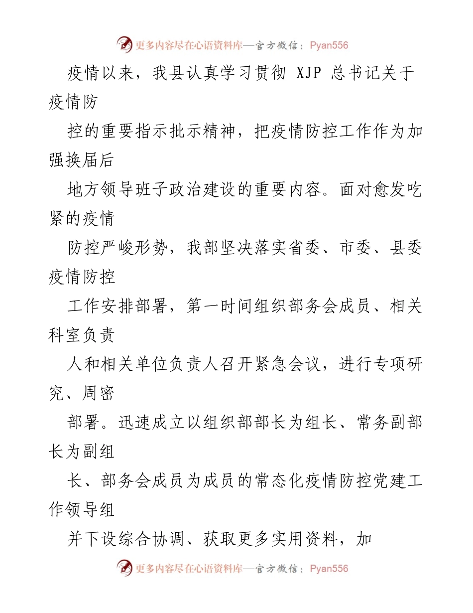 [情况汇报] 疫情防控 - 坚决防止和纠正疫情防控工作中的“四风”问题.docx_第2页