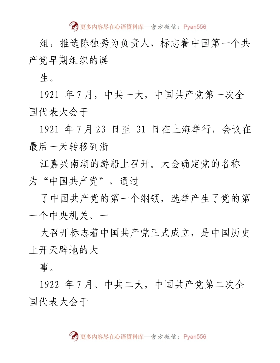 [知识汇总] 党史学习教育 - 新民主主义革命时期党史知识点总结.docx_第2页