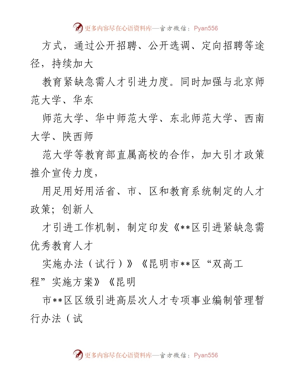 [经验交流] 教育人才队伍建设 - 打造高水平教育人才队伍的创新实践.docx_第2页
