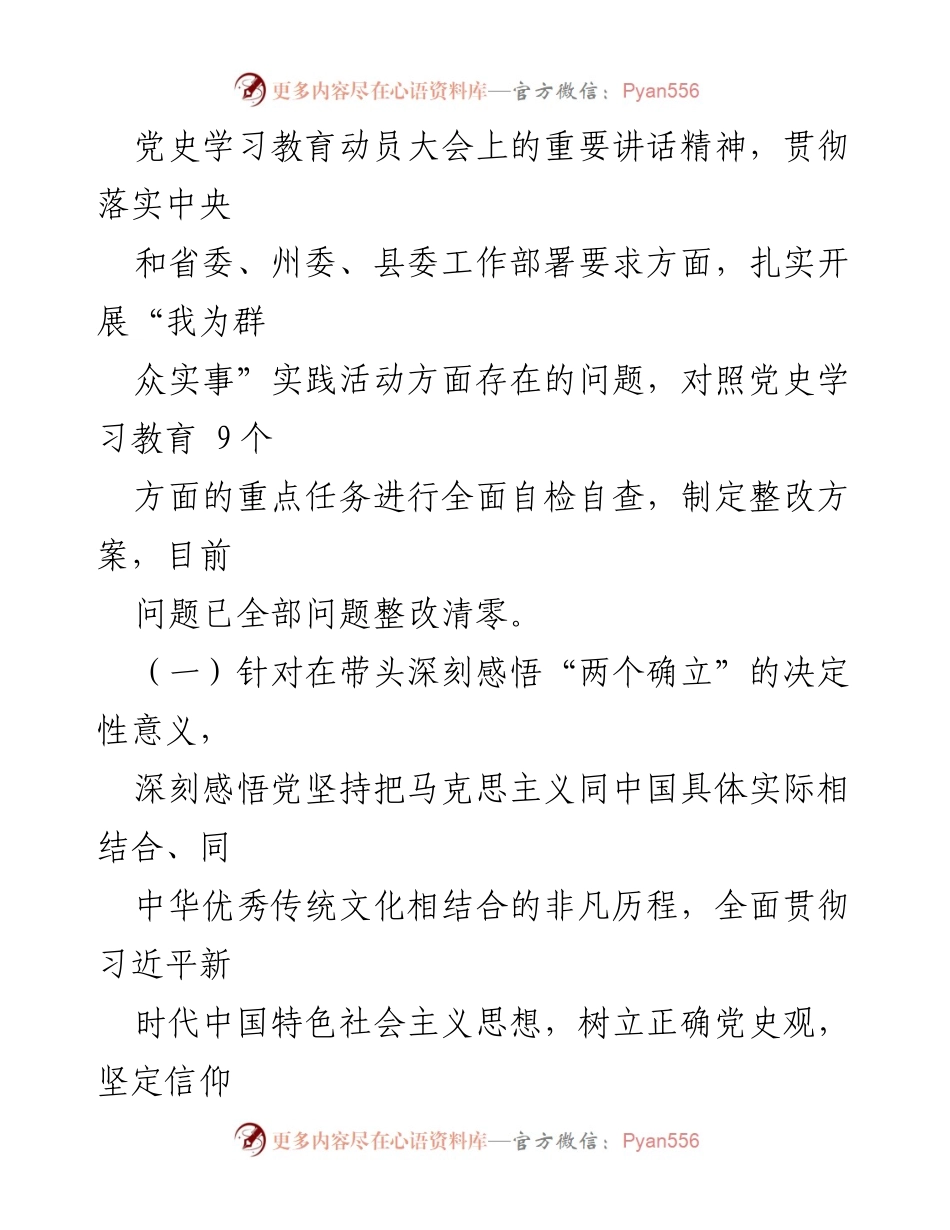 [整改报告] 乡党政班子 - 乡党政班子年度民主生活会整改落实情况报告.docx_第2页
