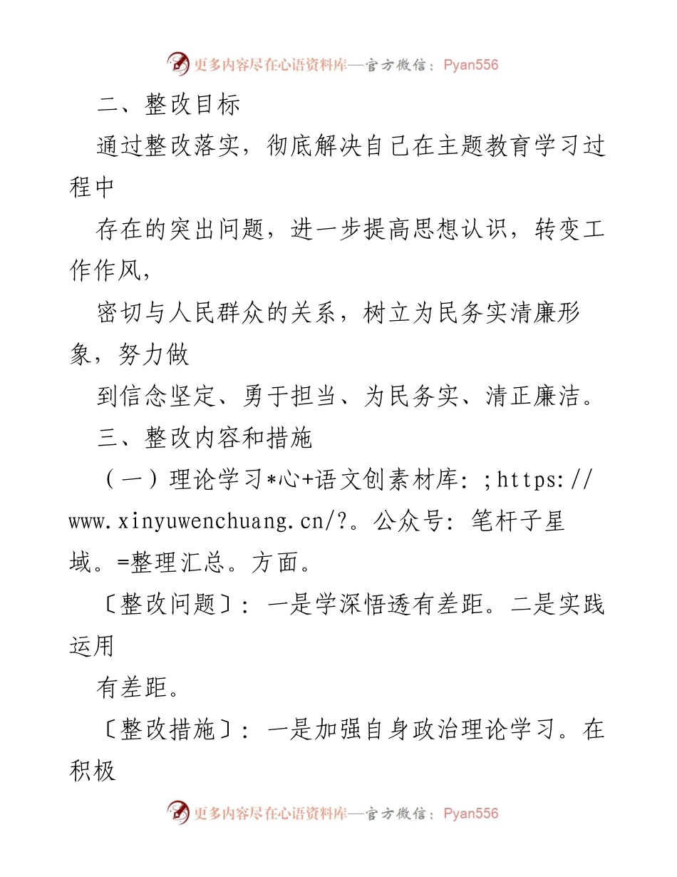 [整改方案] 主题教育民主生活会 - 深入整改提升，增强为民服务能力.docx_第2页