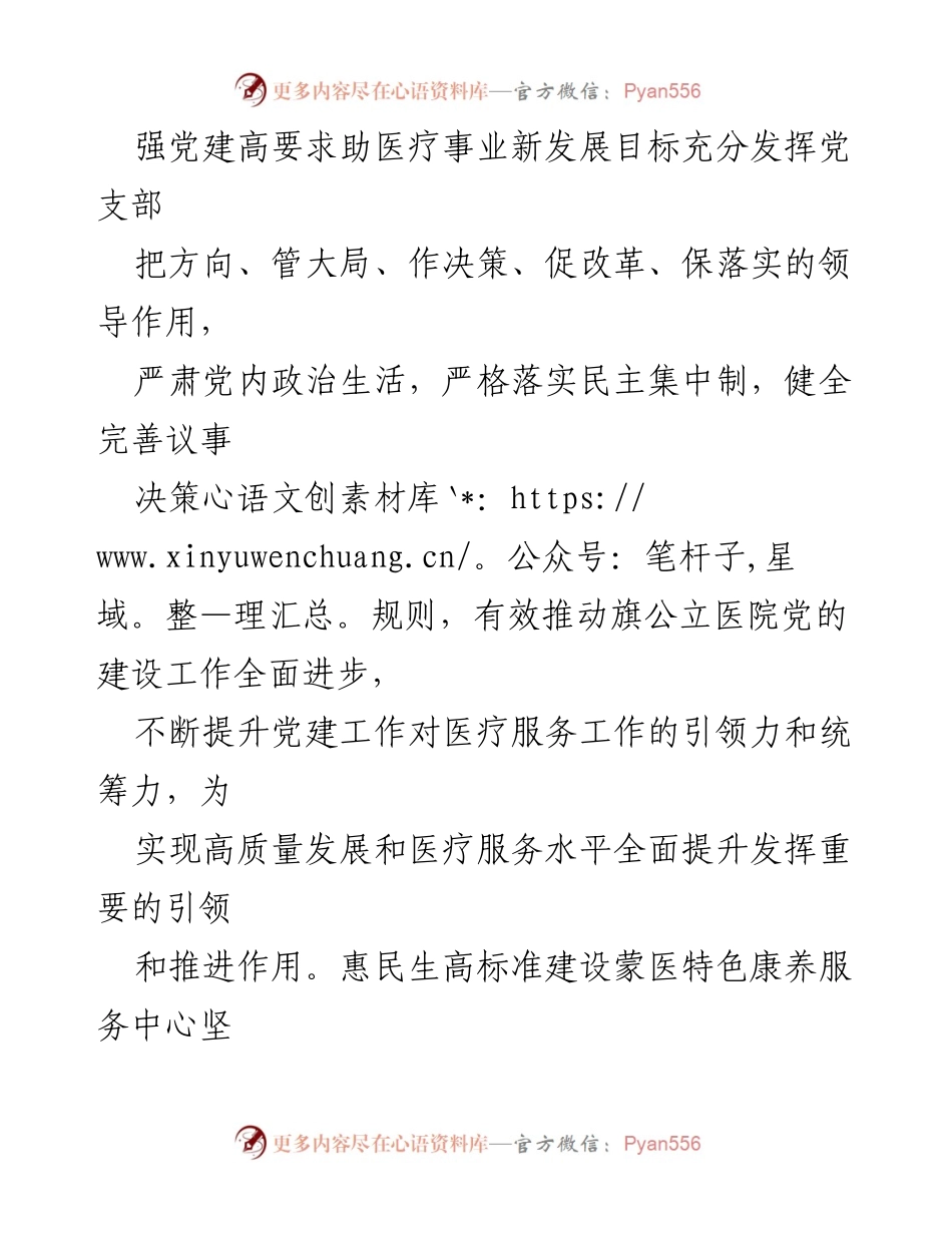 [经验材料] 医院党建 - 党建引领蒙医特色保健康养服务的探索与实践.docx_第2页