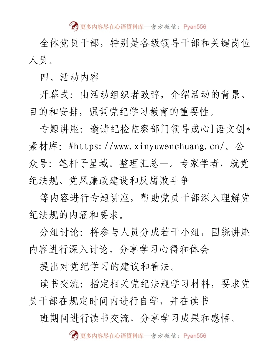 [活动方案] 党纪学习教育 - 加强党员干部纪律意识的读书班活动方案.docx_第2页