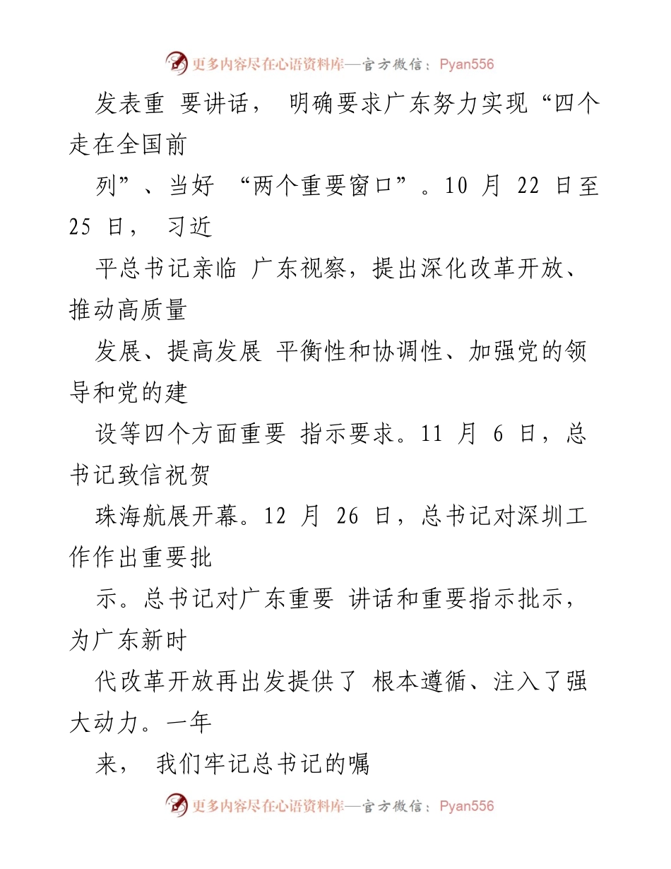 [政府工作报告] 省人民代表大会 - 广东省2018年度政府工作总结报告.docx_第2页