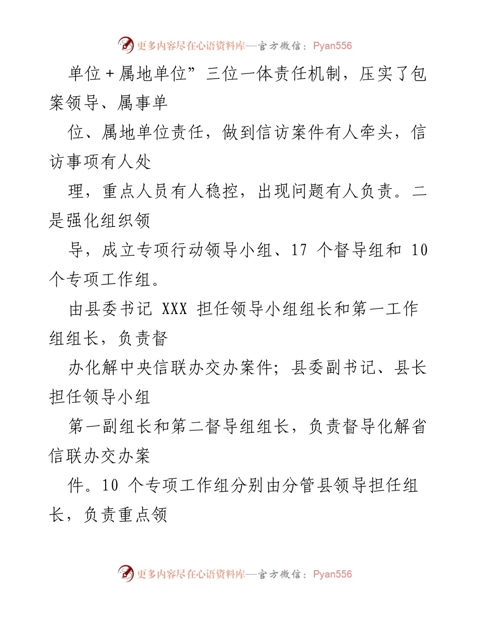 [汇报] 信访工作会议 - 县信访突出问题专项行动开展情况汇报.docx_第2页