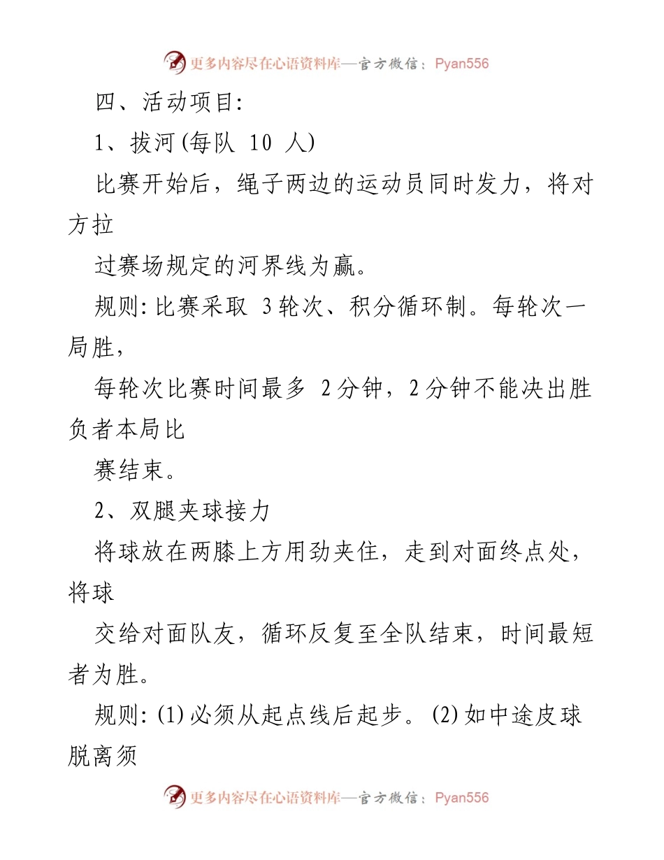 [活动方案] 妇女节 - XX社区妇女节趣味运动会活动方案.docx_第2页