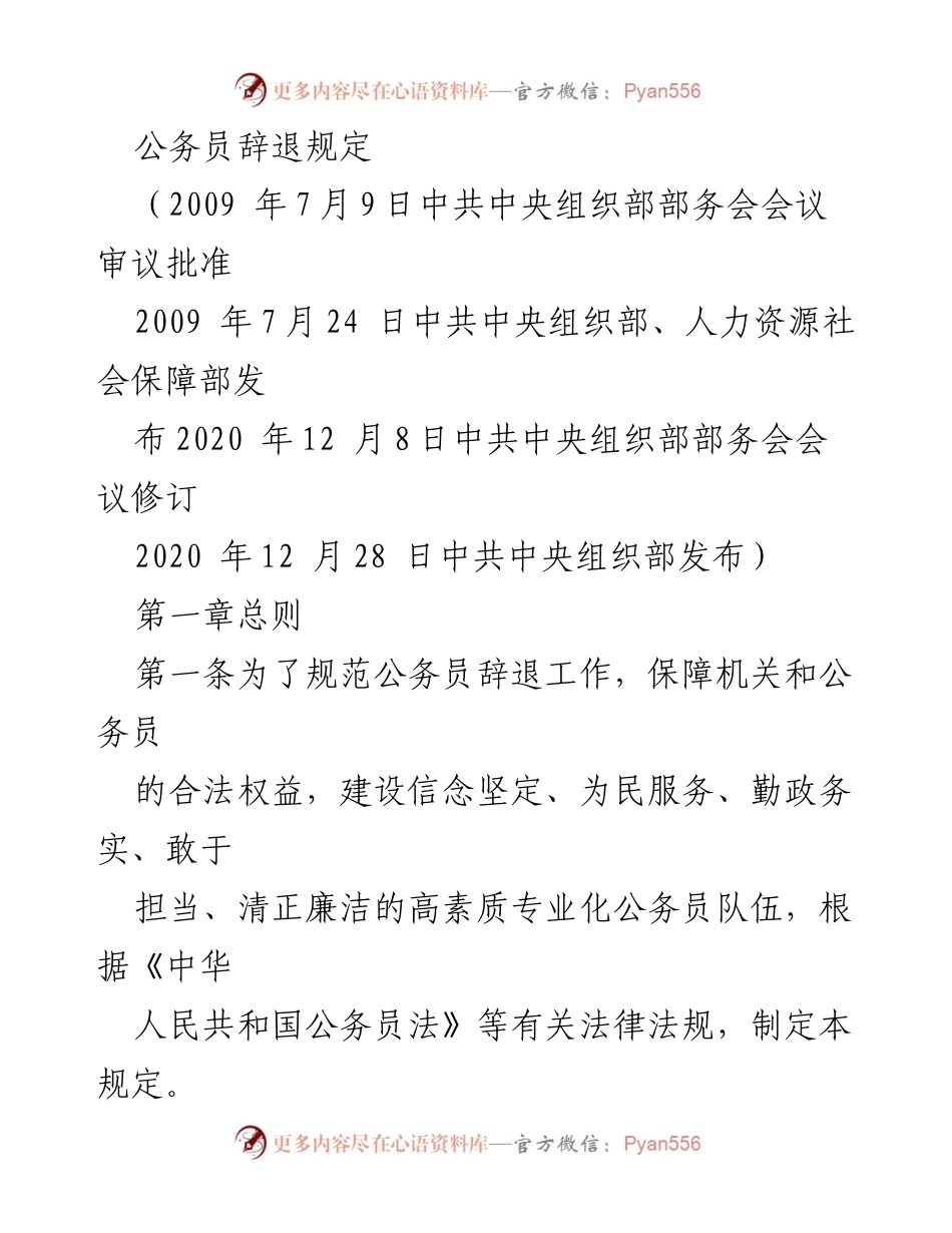 [政策法规] 公务员管理 - 公务员辞退规定解读.docx_第1页