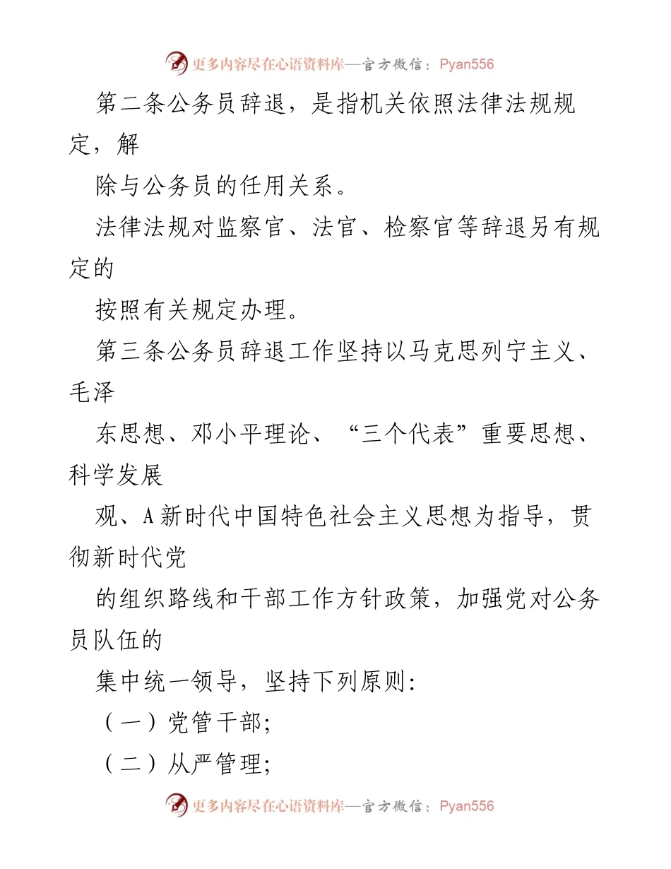 [政策法规] 公务员管理 - 公务员辞退规定解读.docx_第2页