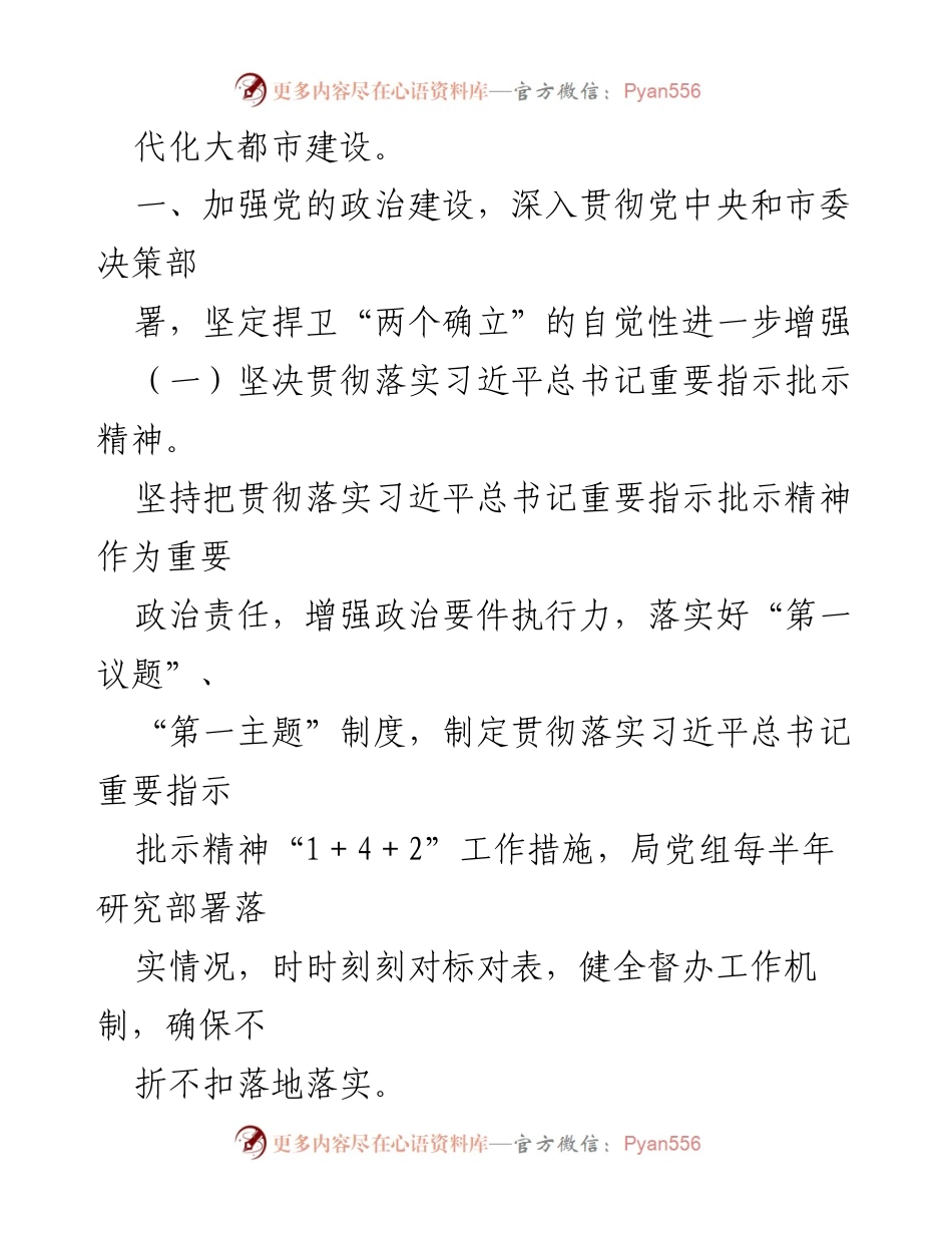 [情况报告] 市商务局 - 2023 年全面从严治党主体责任落实情况报告.docx_第2页