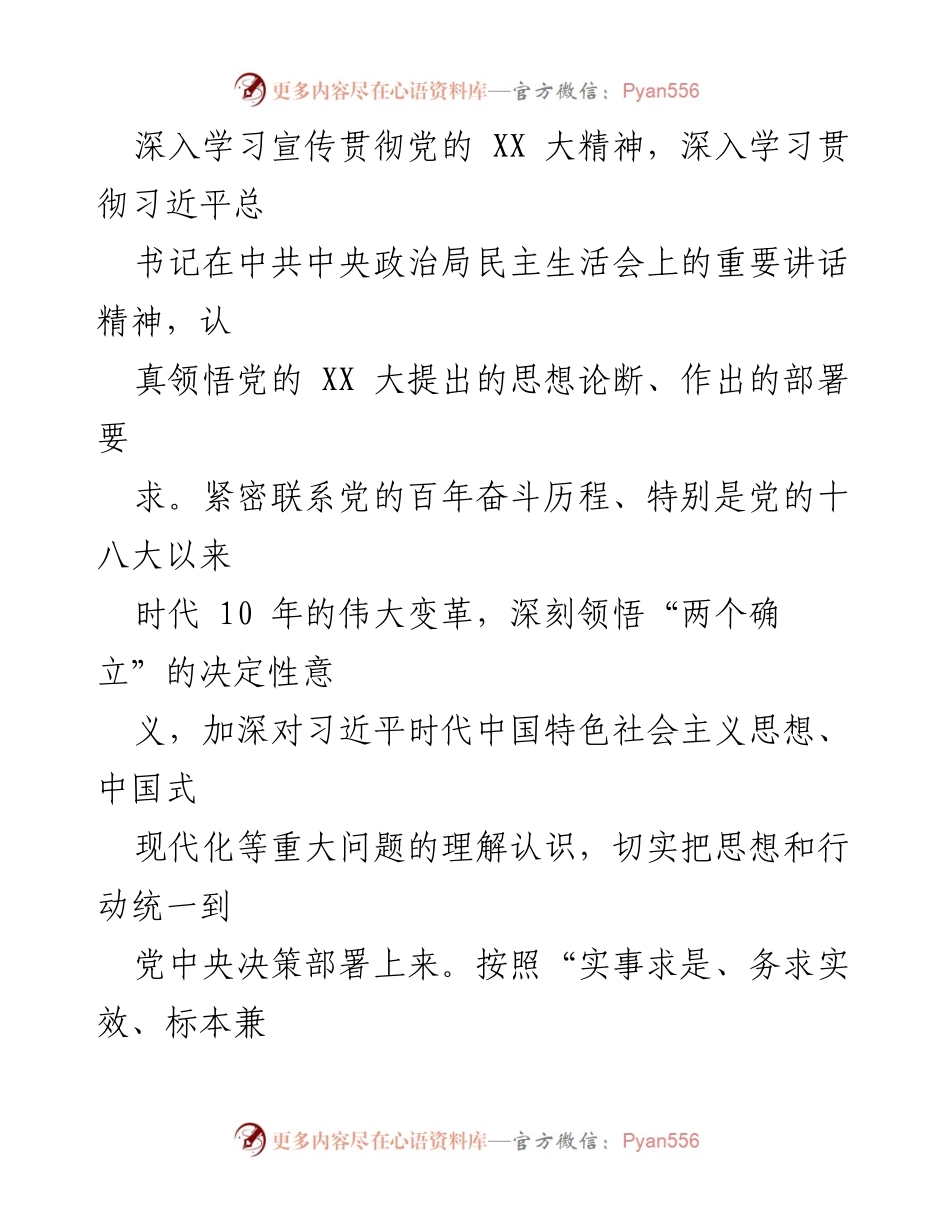 [整改方案] 年度民主生活会 - 2022年度民主生活会整改方案.docx_第2页