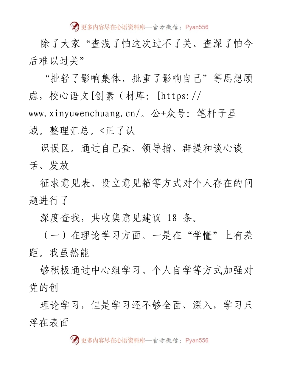 [检视剖析材料] 2023年专题民主生活会 - 深入剖析自身不足与整改方向.docx_第2页