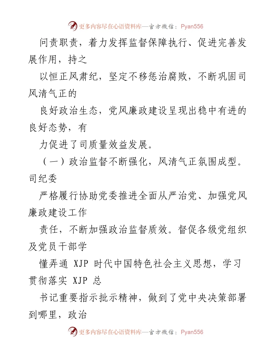 [纪委工作报告] 党代会 - 国企纪委工作回顾与反腐倡廉成效分析.docx_第2页