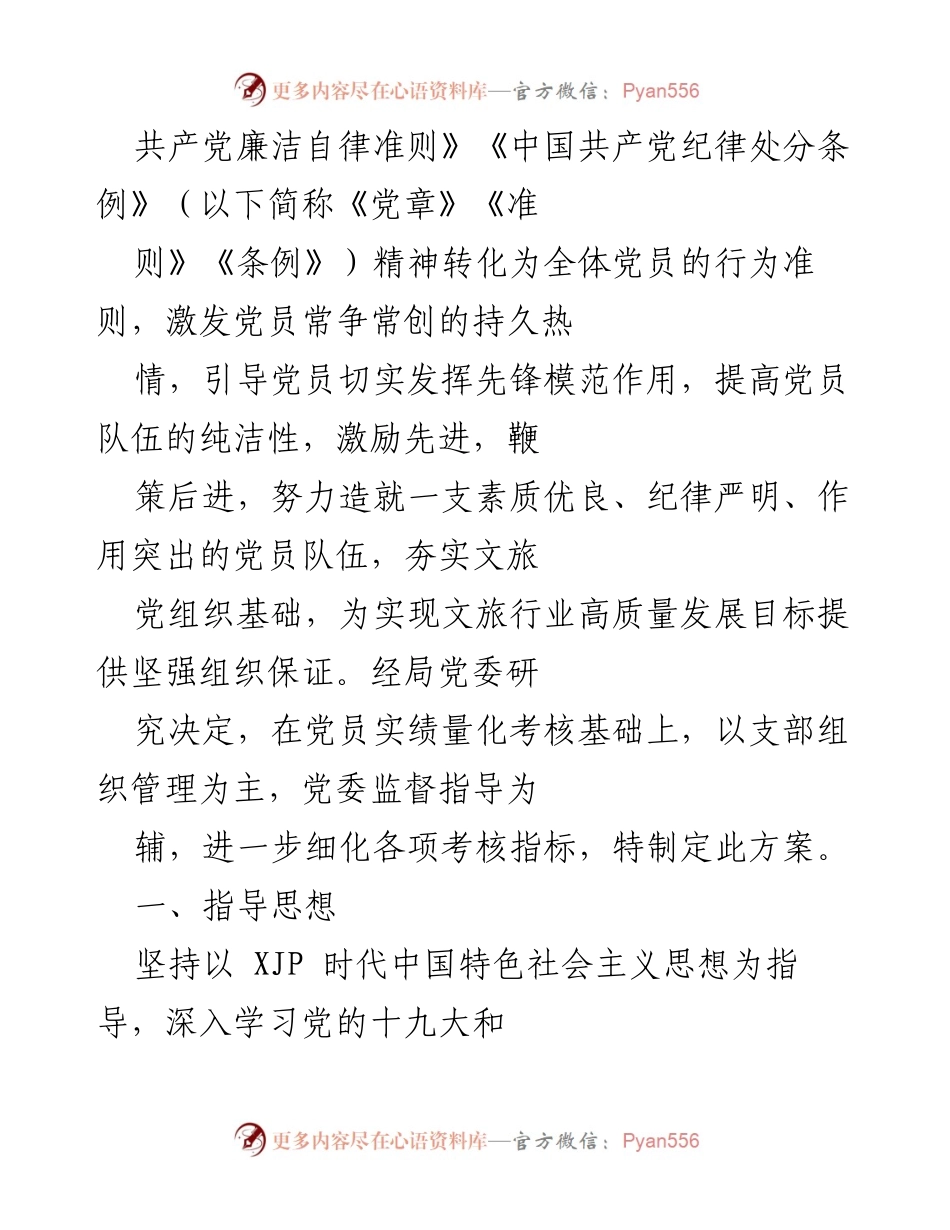 [管理手册] 党员管理 - 党员积分制管理实施方案_1.docx_第2页