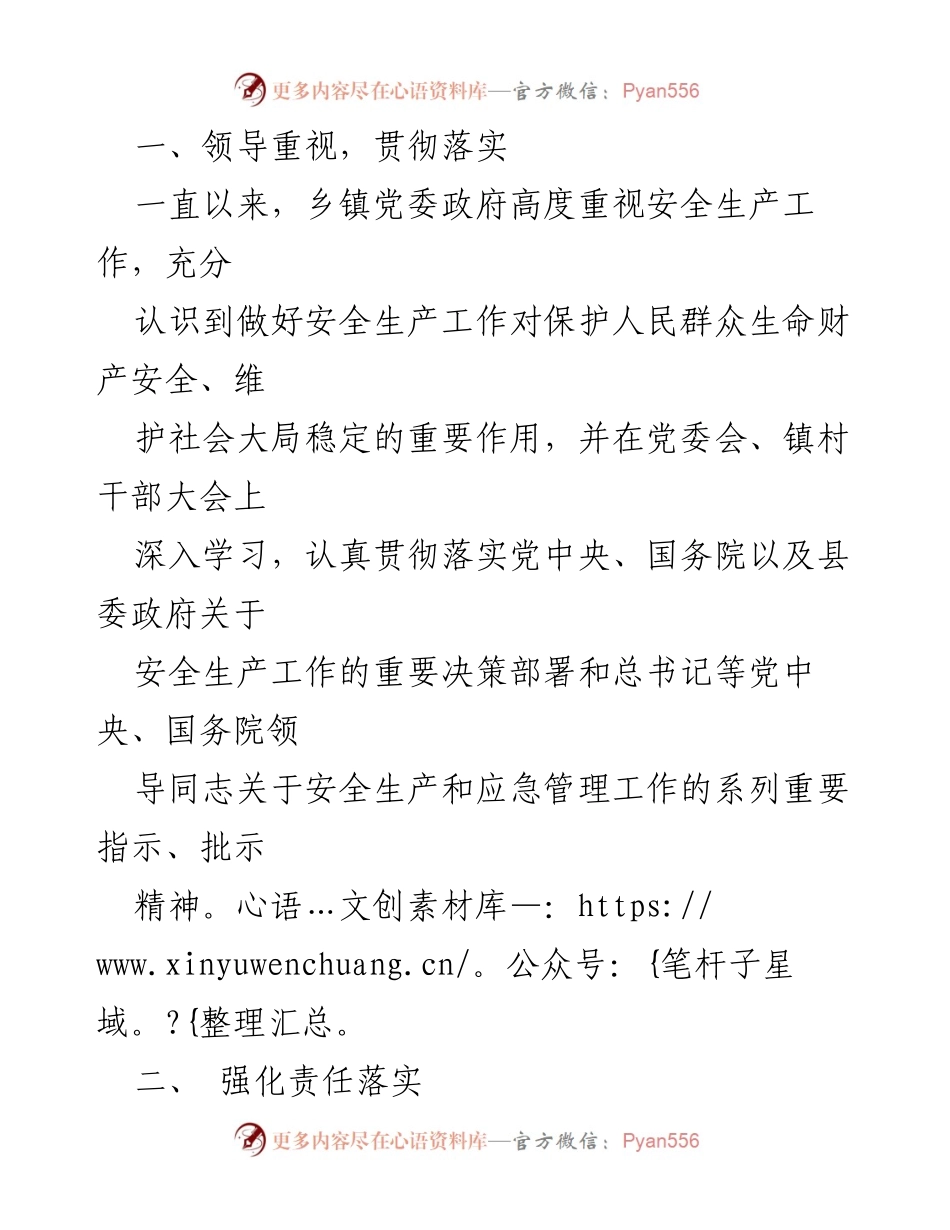 [自查报告] XX镇安全生产工作 - 2022年度安全生产工作自查报告.docx_第2页