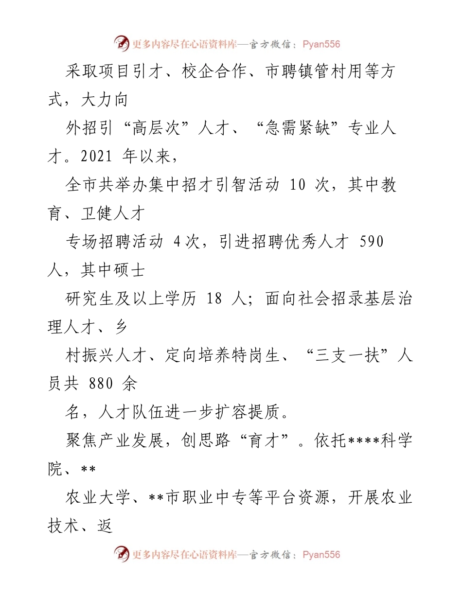 [经验材料] 人才发展会议 - 坚持“引、育、用、留”并举，凝聚人才向心力.docx_第2页