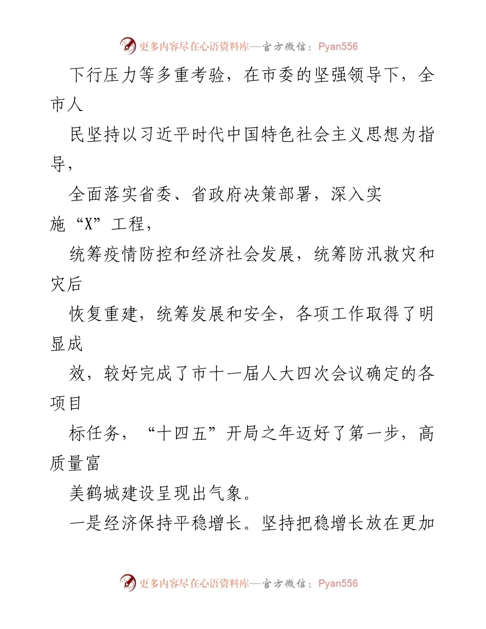[政府工作报告] 人民代表大会 - 2021年鹤壁市政府工作回顾与发展成就.docx_第2页