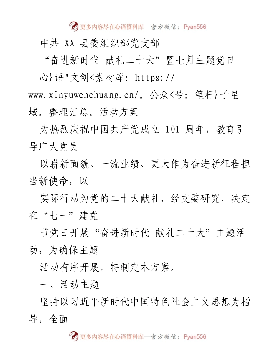 [活动方案] 党日活动 - 奋进新时代 献礼二十大主题党日活动方案.docx_第1页