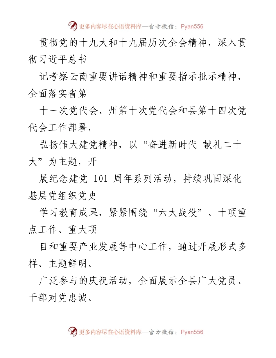 [活动方案] 党日活动 - 奋进新时代 献礼二十大主题党日活动方案.docx_第2页