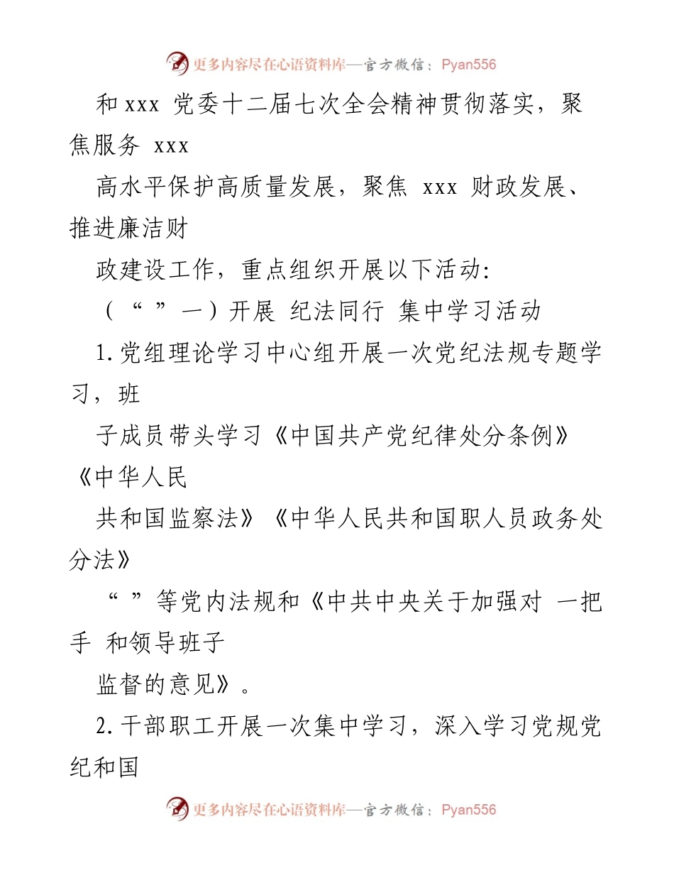 [活动方案] 党风廉政建设宣传教育月 - 提升廉洁意识，推进清廉财政建设活动方案.docx_第2页