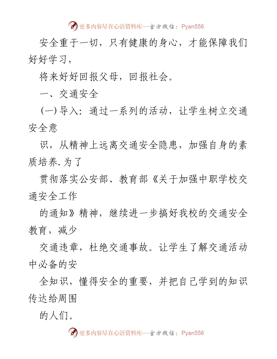[教学方案] 学校交通安全教育 - 学生交通与校园安全知识培训方案.docx_第2页