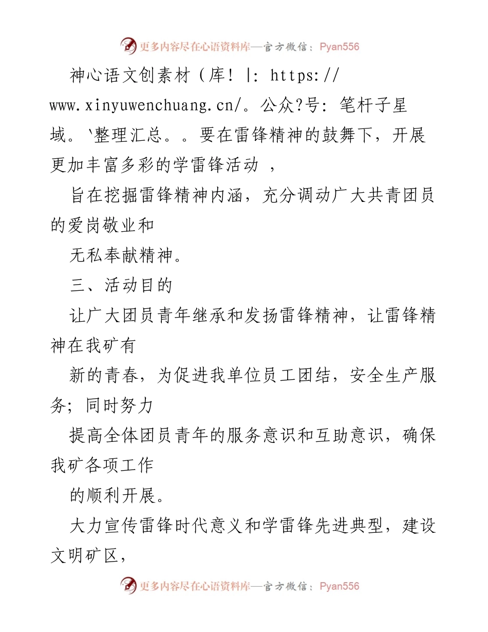 [活动方案] 学雷锋活动 - 学雷锋，树新风，促团结，保安全活动方案.docx_第2页