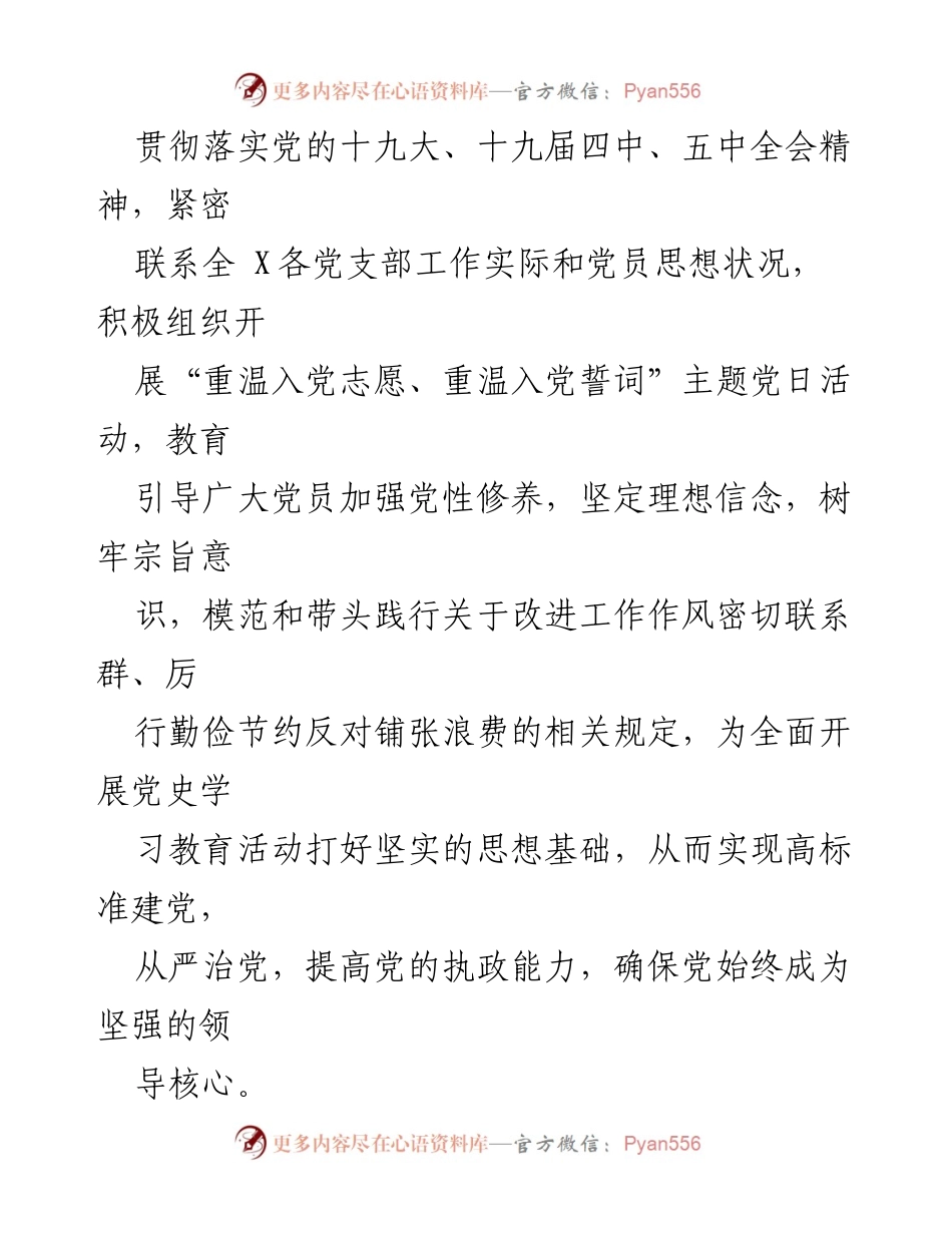 [活动方案] 主题党日活动 - 重温入党志愿与誓词，坚定理想信念.docx_第2页