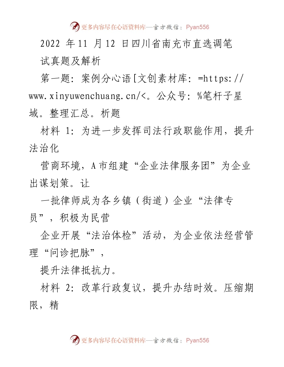 [简报] 法治营商环境建设 - A市法治营商环境建设的推进与措施.docx_第1页