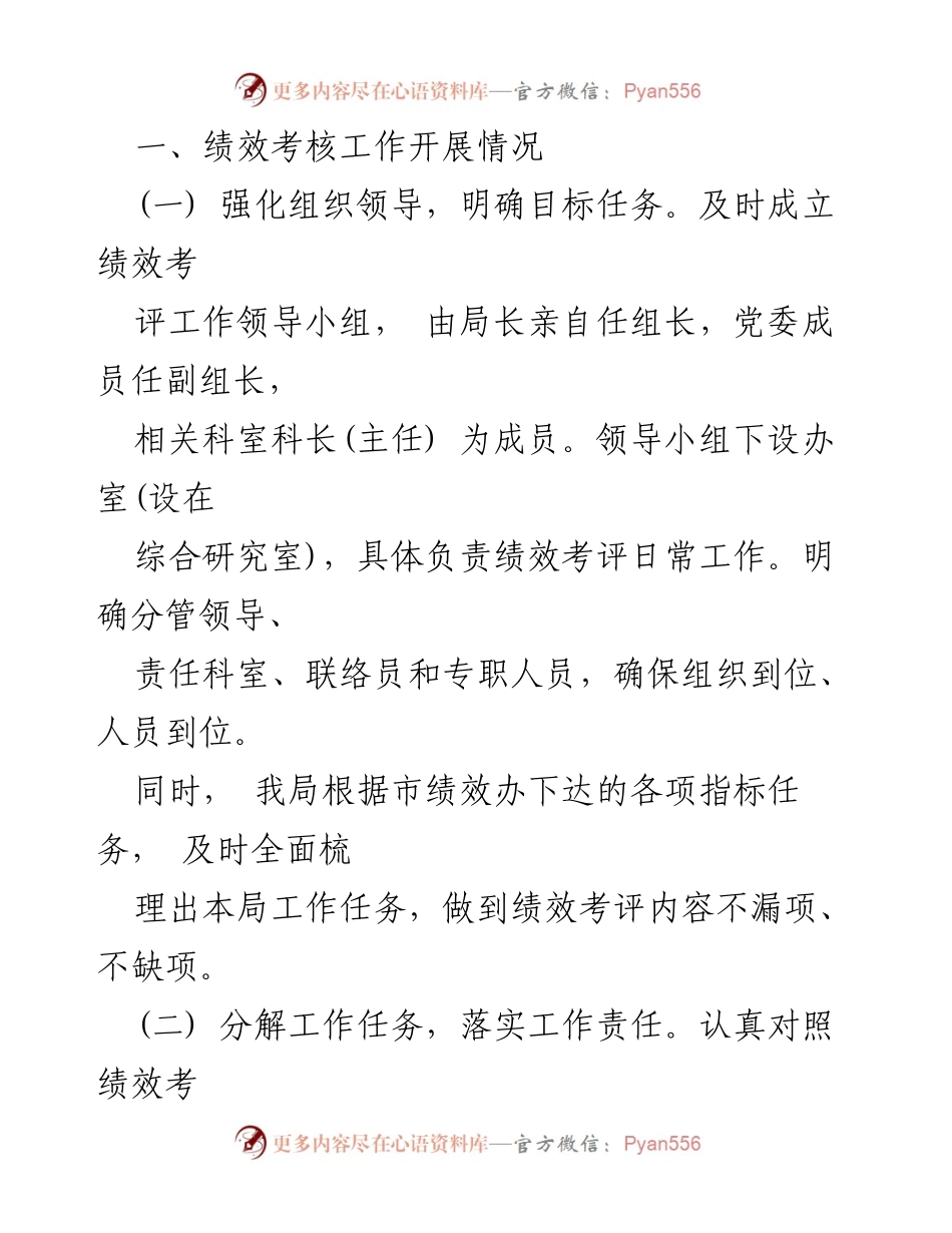 [自查报告] 商务局绩效考核 - xx年度绩效考核指标完成情况自查报告.docx_第2页