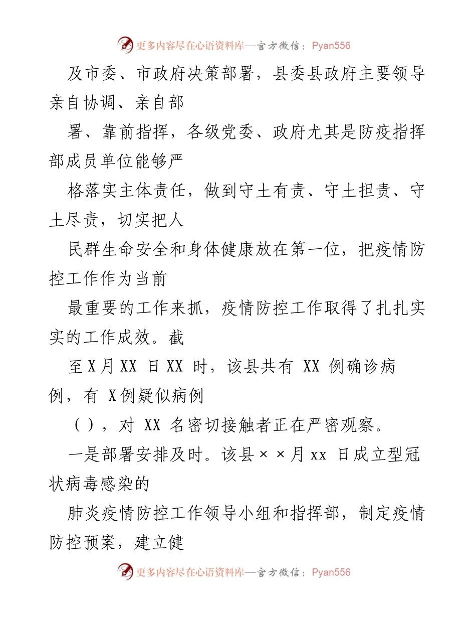 [督查报告] 疫情防控 - 市委疫情防控督查组监督检查情况总结.docx_第2页