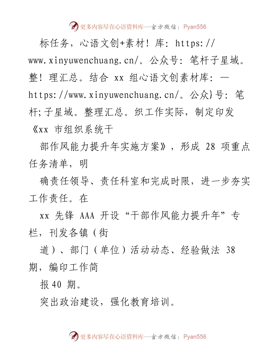 [经验材料] 干部作风能力提升年活动 - “四个突出”助力干部作风与能力双提升.docx_第2页