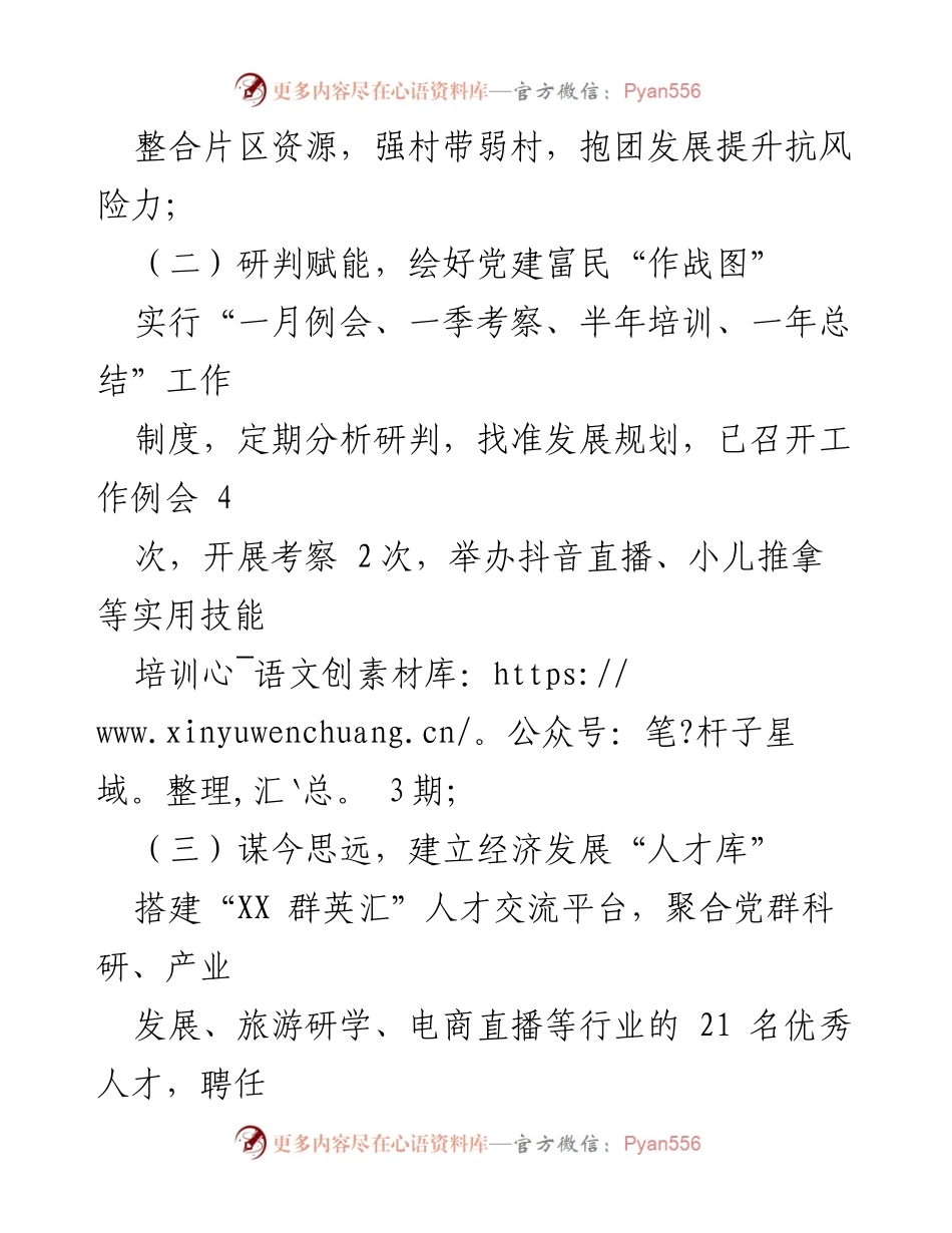 [经验材料] 村级集体经济发展 - “三抓三促”工作法助力村级经济腾飞.docx_第2页