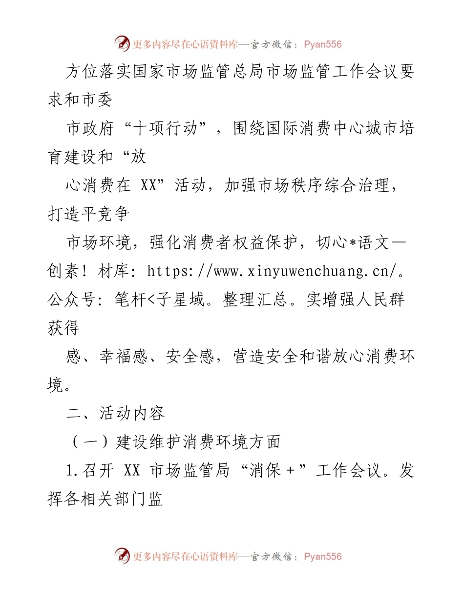 [活动方案] 消费者权益日 - 2023年X区“3·15”国际消费者权益日活动方案.docx_第2页